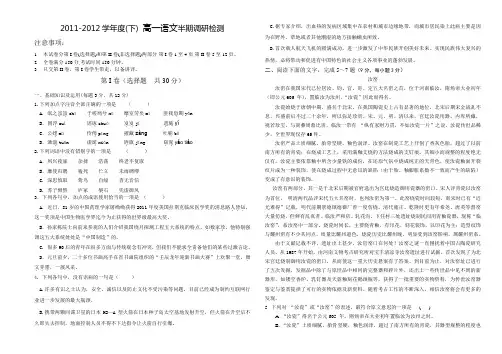 2011-2012学年度高一必修二半期调研检测语文试卷