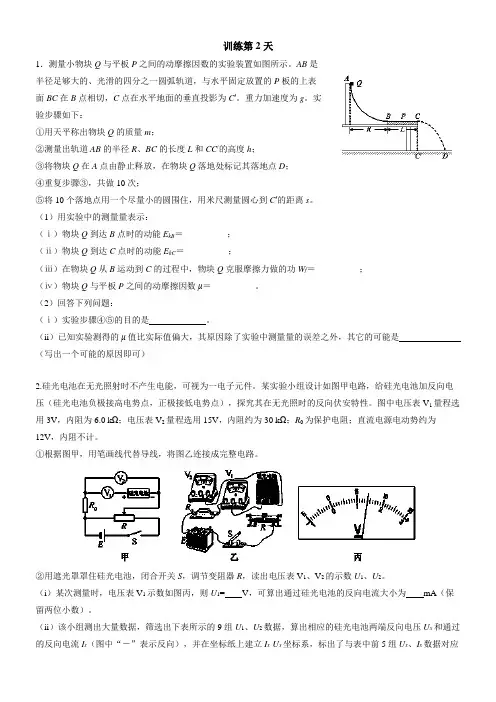 高考物理母题大题狂做02