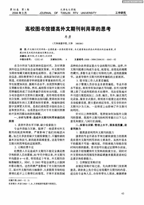 高校图书馆提高外文期刊利用率的思考