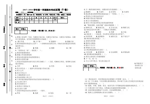 2017-2018德育期末试B卷