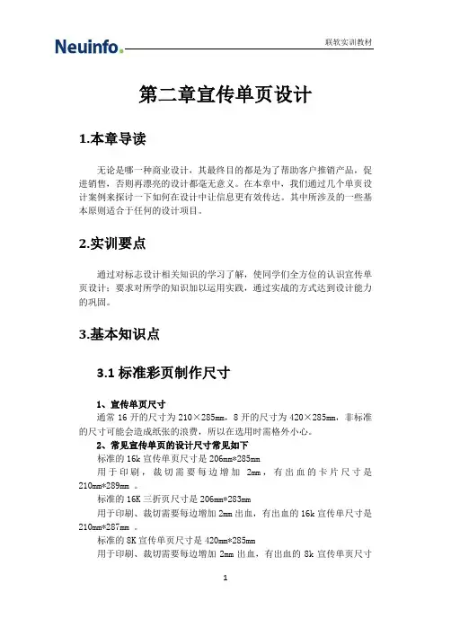第一章 宣传单页设计