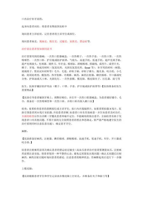 口内治疗补牙流程