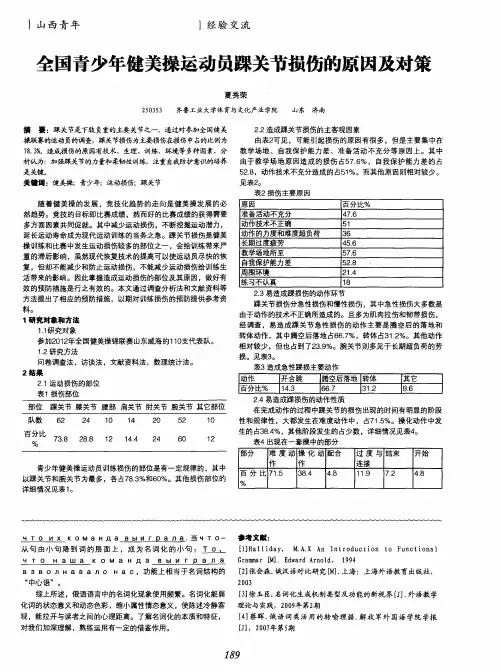 全国青少年健美操运动员踝关节损伤的原因及对策