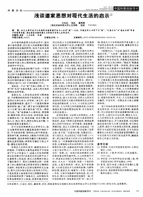 浅谈道家思想对现代生活的启示