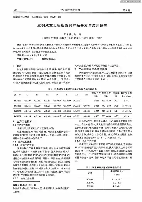 本钢汽车大梁板系列产品开发与应用研究