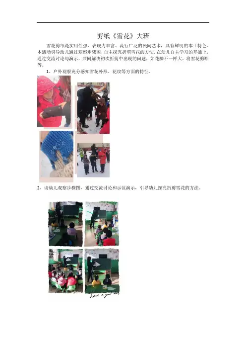幼儿园大班剪纸