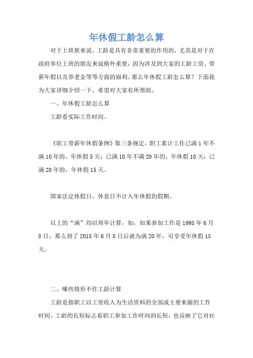 年休假工龄怎么算