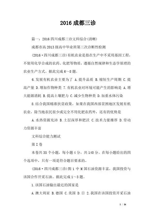 2016成都三诊