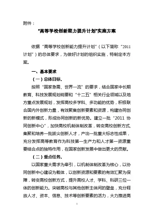 高等学校创新能力提升计划”实施方案