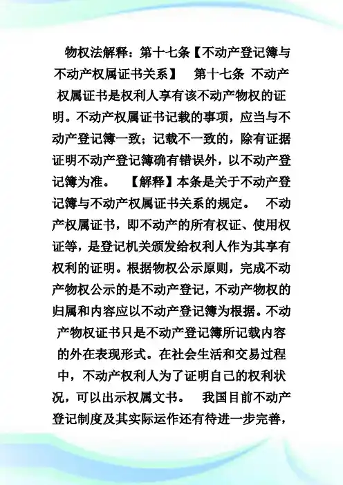 名词解释：不动产登记簿与证书关系-房地产经纪人考试.doc