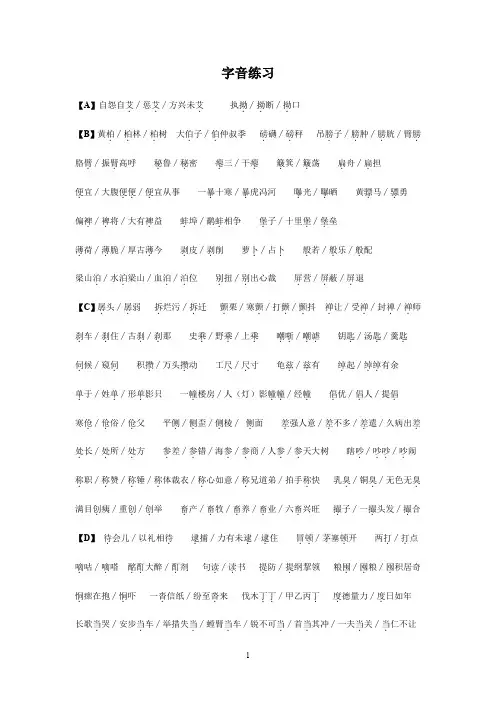 字音配套练习