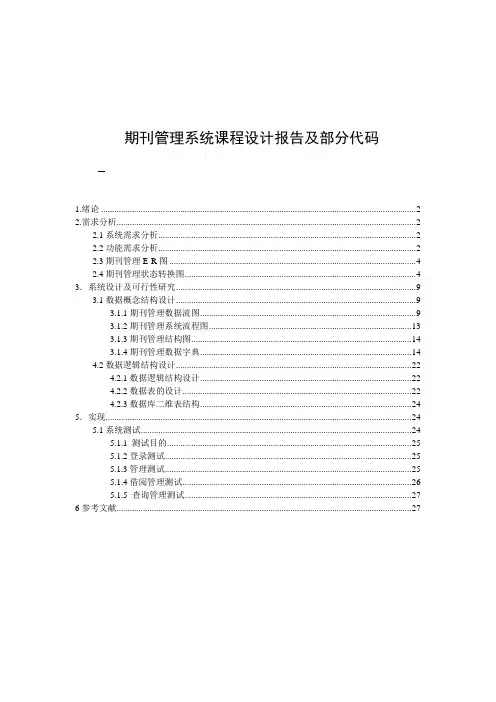 数据库课程设计报告及部分代码
