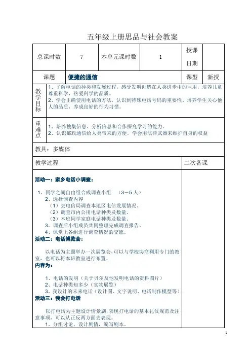 五年级品社第二单元教案