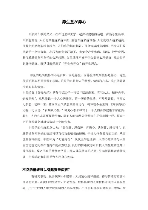 养生重在养心