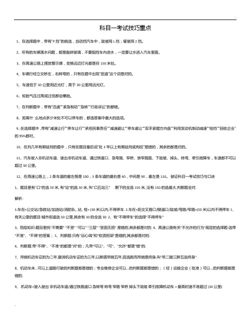 驾校考试科目一考试技巧重点(最全)