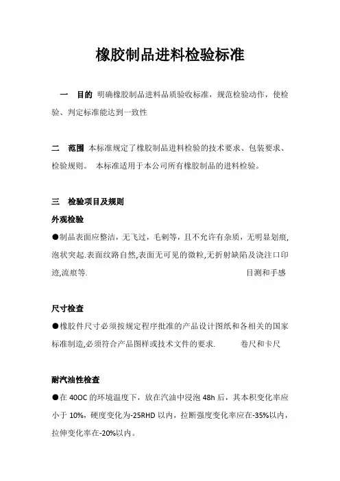 橡胶制品检验标准 3