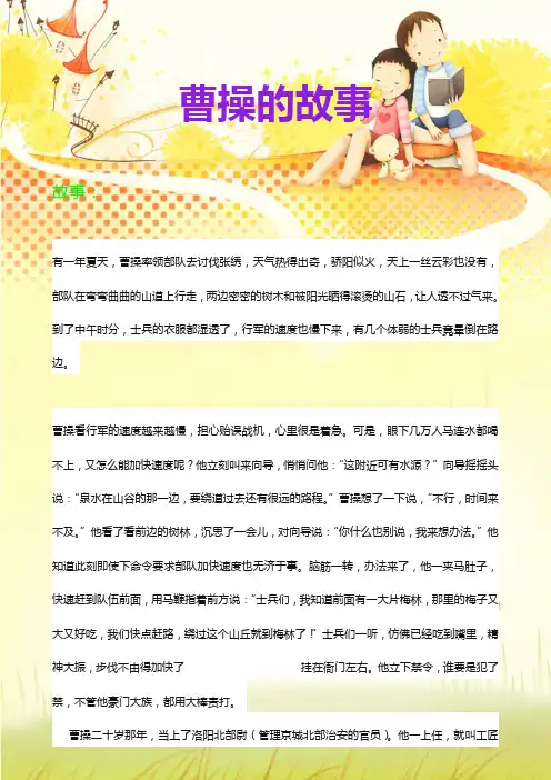 曹操的故事