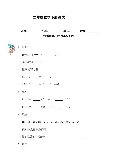 小学二年级数学下册第一单元测试题及答案