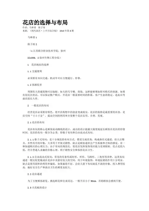 花店的选择与布局
