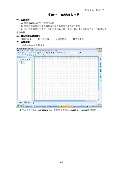 实验一单级放大电路