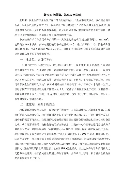 做实安全举措,筑牢安全防线