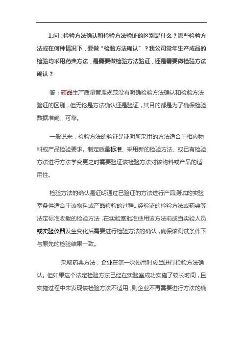 检验方法的确认与验证
