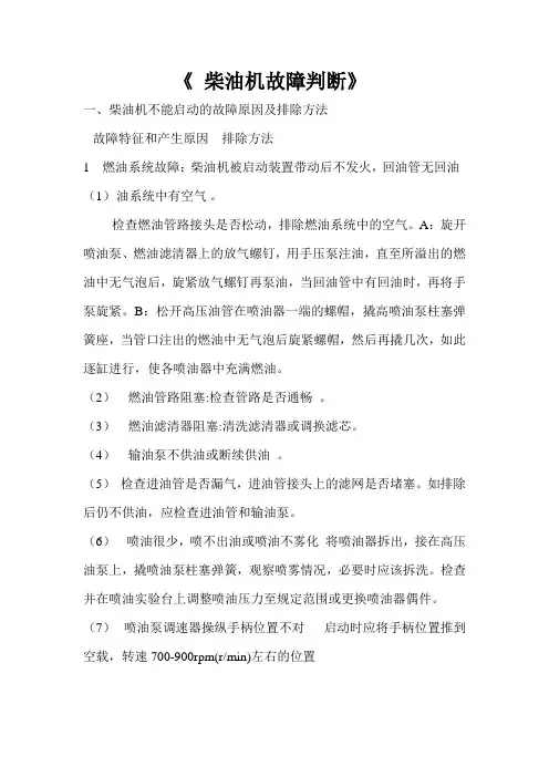 《柴油机故障判断基础培训》.