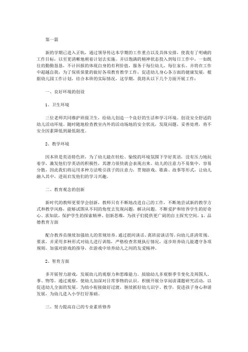 幼儿园教师工作计划(个人)2篇