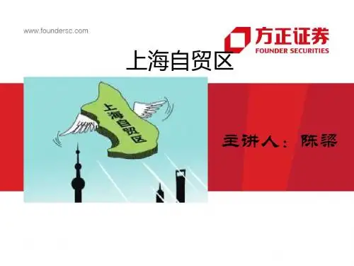 上海自贸区改