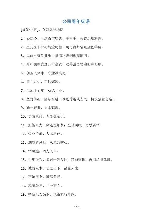 公司周年标语