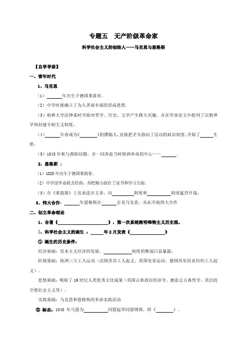 河北省中国第二十冶金建设公司综合学校高中分校高中历史选修四人民版导学案5.2 科学社会主义的创始