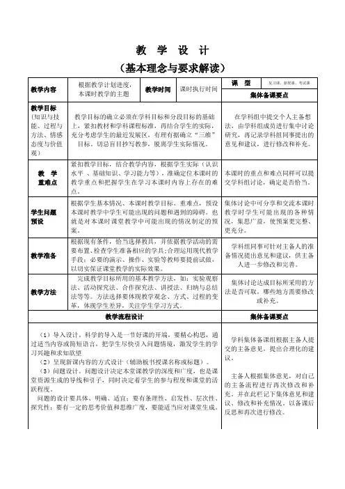 教学设计理念解读