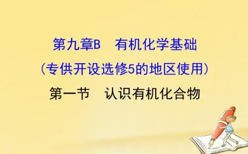 高中化学苏教必修2课件：专题3 有机化合物的获得与应用 第3单元 (1)
