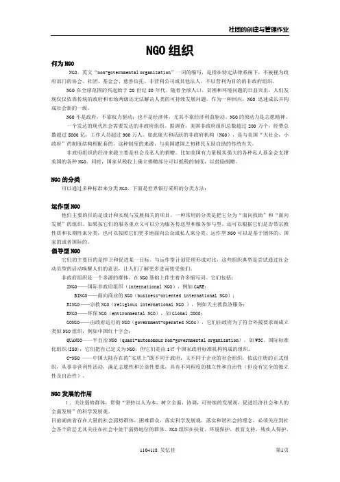 NGO组织