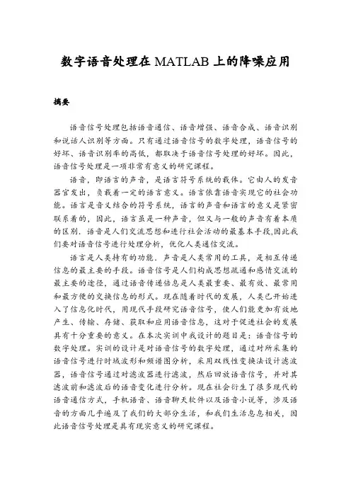 数字语音处理 2