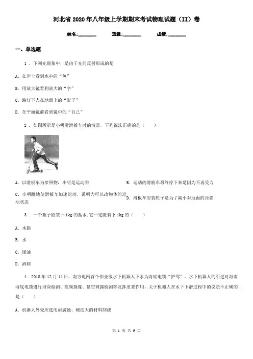 河北省2020年八年级上学期期末考试物理试题(II)卷