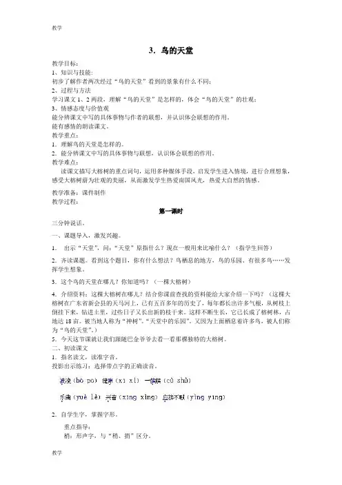 四年级语文上册鸟的天堂教案