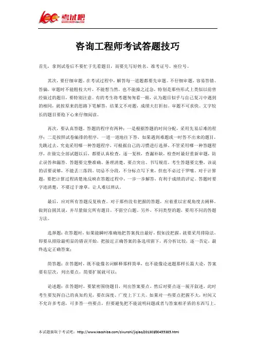 咨询工程师考试答题技巧