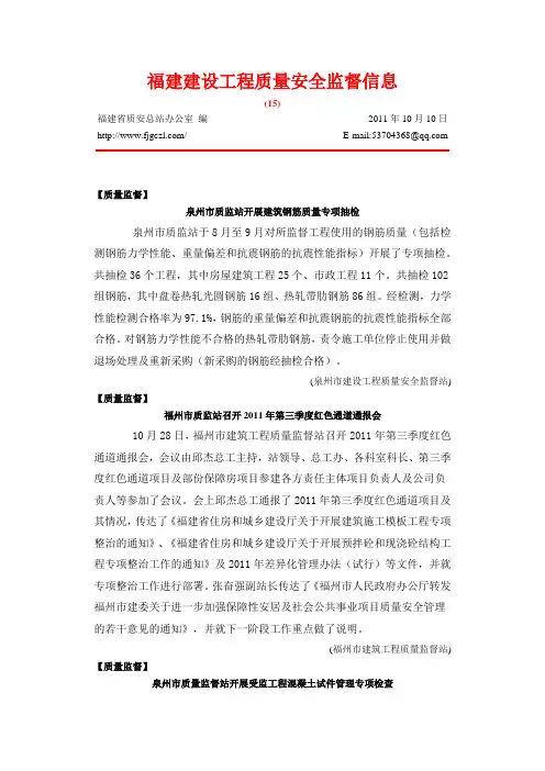 福建建设工程质量安全监督信息