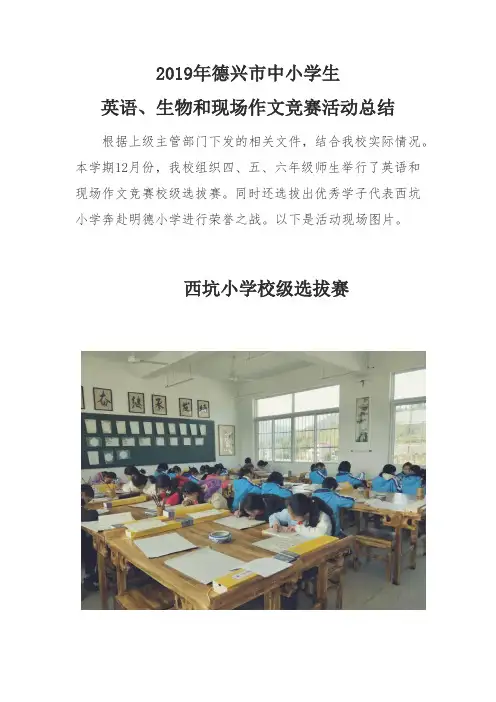 现场作文及英语竞赛活动总结