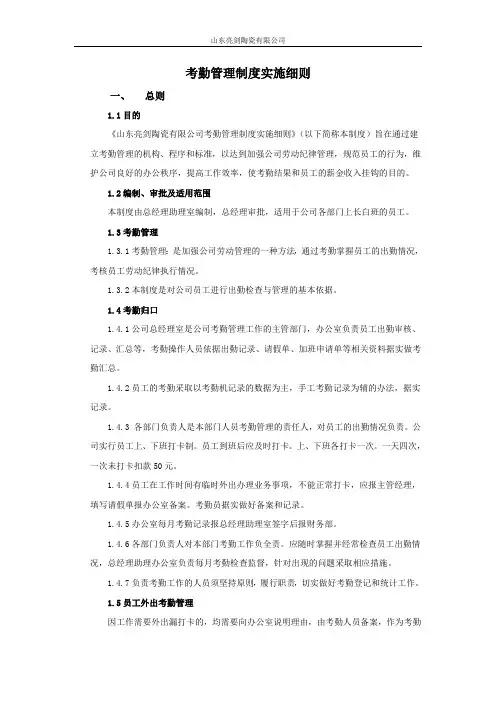 考勤管理实施细则