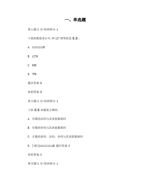 微机原理与接口技术作业1