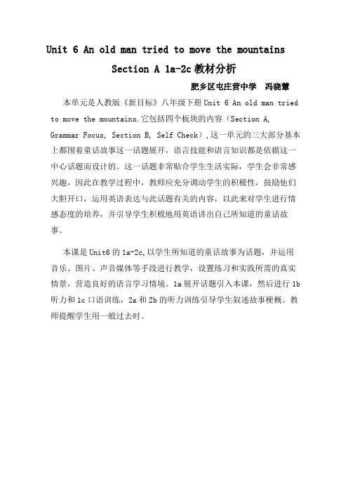 初中英语人教版八年级下册教材分析