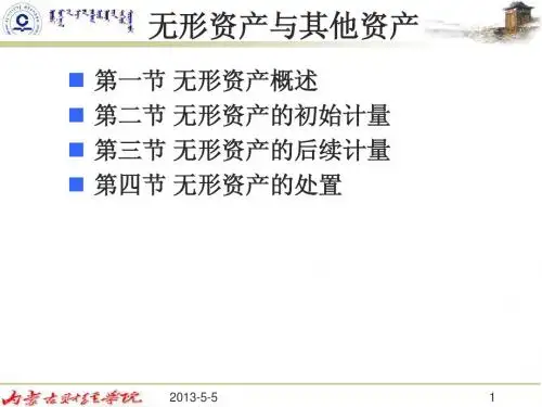 第十章 无形资产