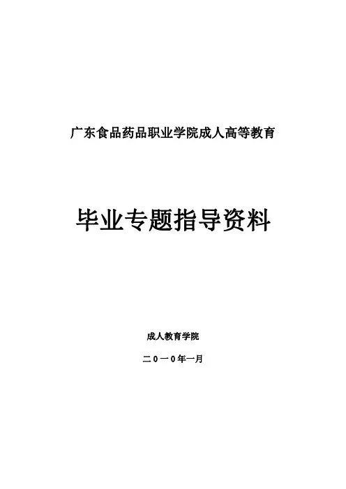 毕业论文格式要求(内含参巧例文)