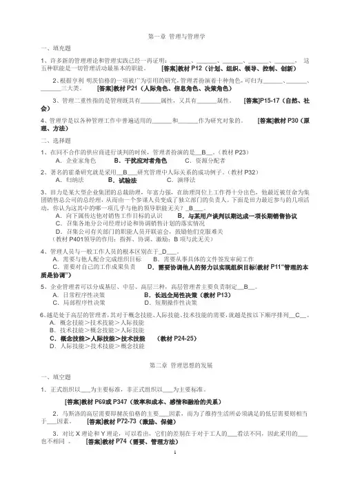 《管理学原理与方法》(周三多第五版作业题目与答案)
