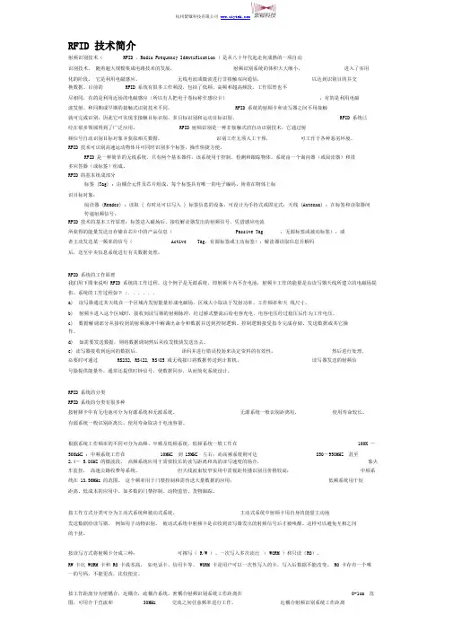 RFID技术介绍