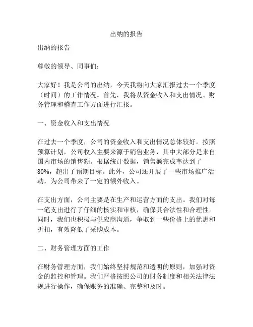 出纳的报告