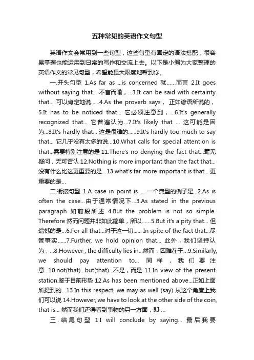 五种常见的英语作文句型