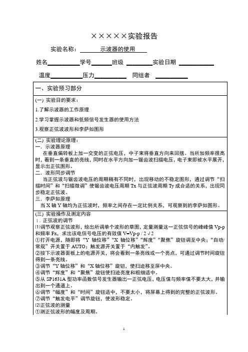 示波器的使用 实验报告
